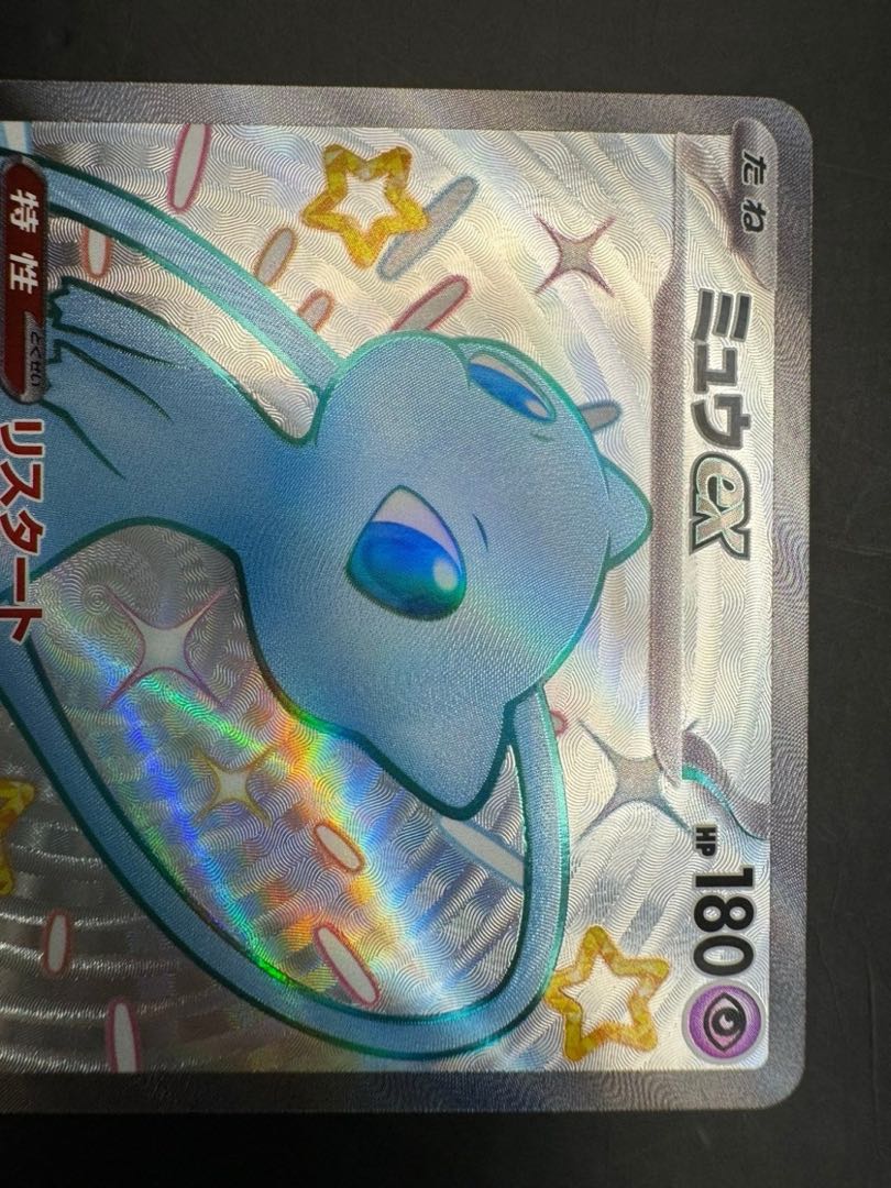 【中古品】　ミュウex SSR [SV4a 327/190](ハイクラスパック「シャイニートレジャーex」) ポケモンカード ポケカ