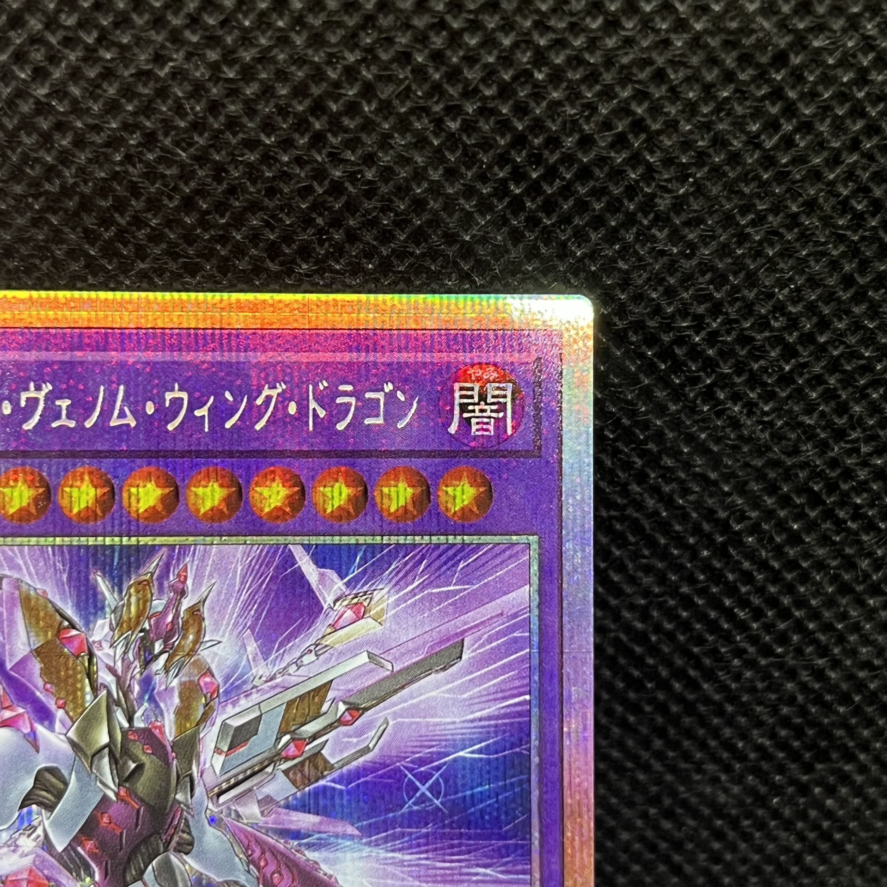 覇王暴竜スターヴ・ヴェノム・ウィング・ドラゴン プリズマティックシークレットレア BLZD-JP031 1枚
