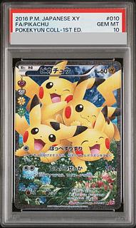 【PSA10】ピカチュウ RR 010/032 1枚