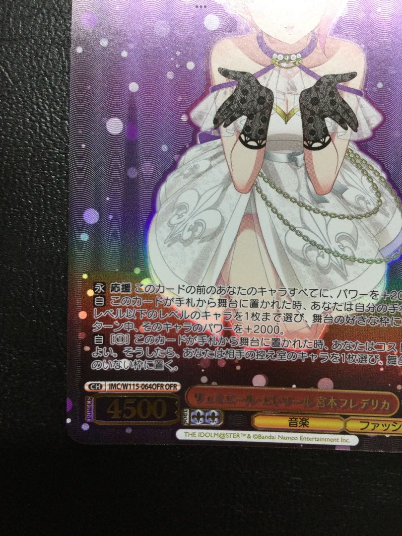 ① リュミエール・エトワール 宮本フレデリカ OFR IMC/W115-064OFR 1枚