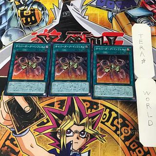 サイバーダーク・インフェルノ DP18 1 スーパー 魔法 3枚セット てら 3枚