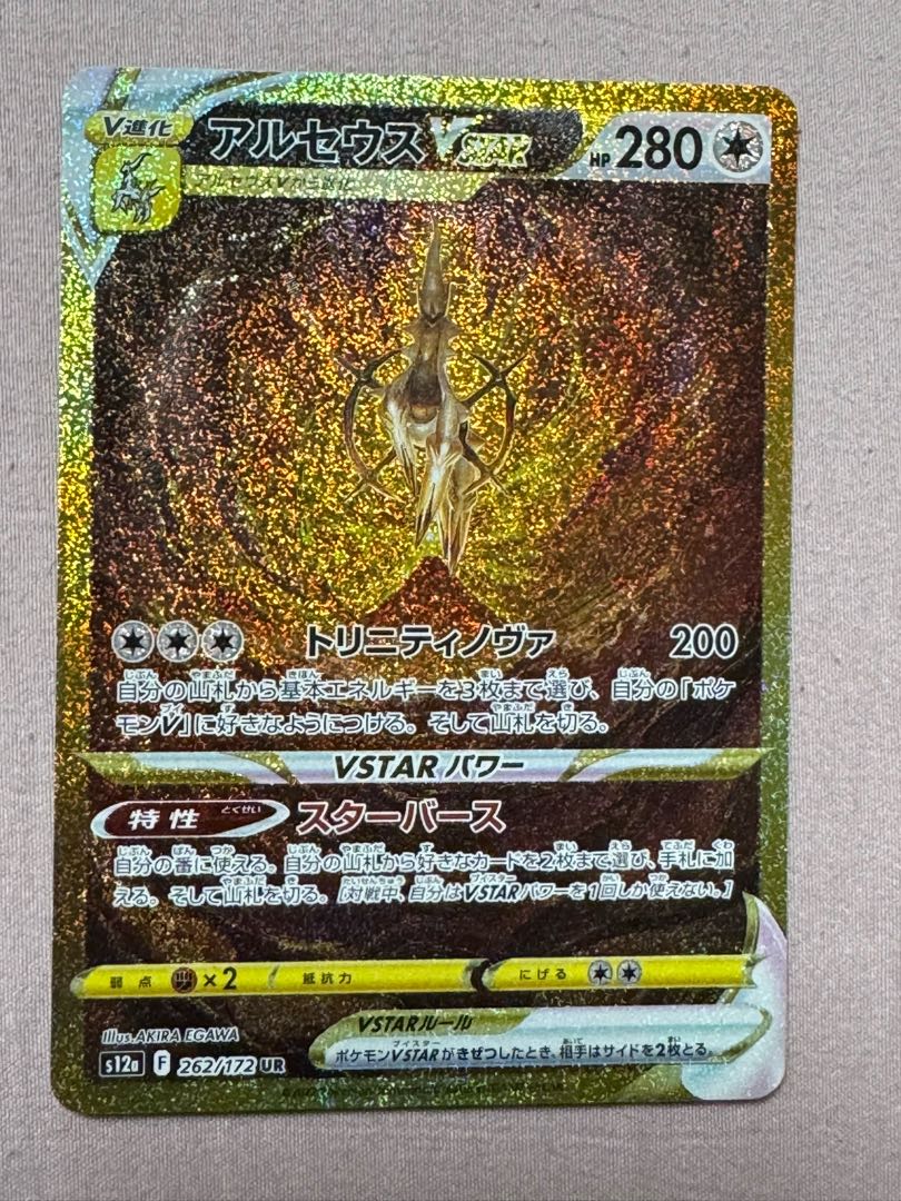 ポケモンカード アルセウス VSTAR 280 HP URの通販 ササール ポケモンカード アルセウス VSTAR 280 HP URの通販 ササール