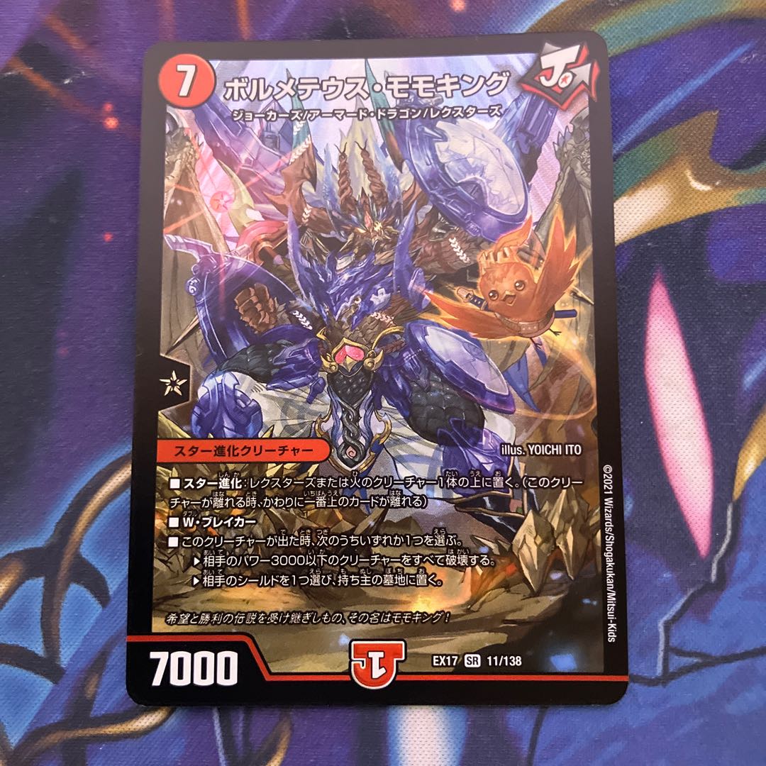 ボルメテウス・モモキング SR 11/138 1枚