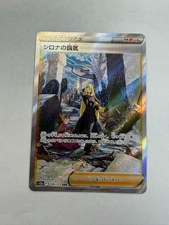 状態B シロナの覇気 SAR 239/172 1枚