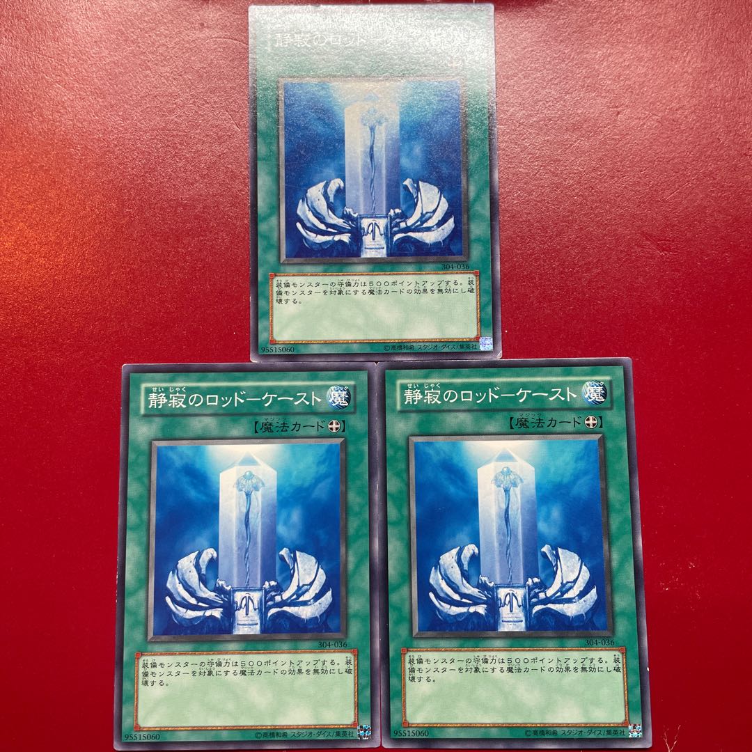 遊戯王 静寂のロッド-ケースト 【304】ノーマル 3枚セット 3枚