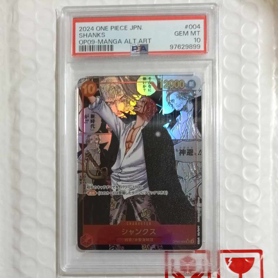 送料無料 PSA10】 OP09-004 スーパーパラレル(コミパラ) SR シャンクス ワンピース カードゲーム