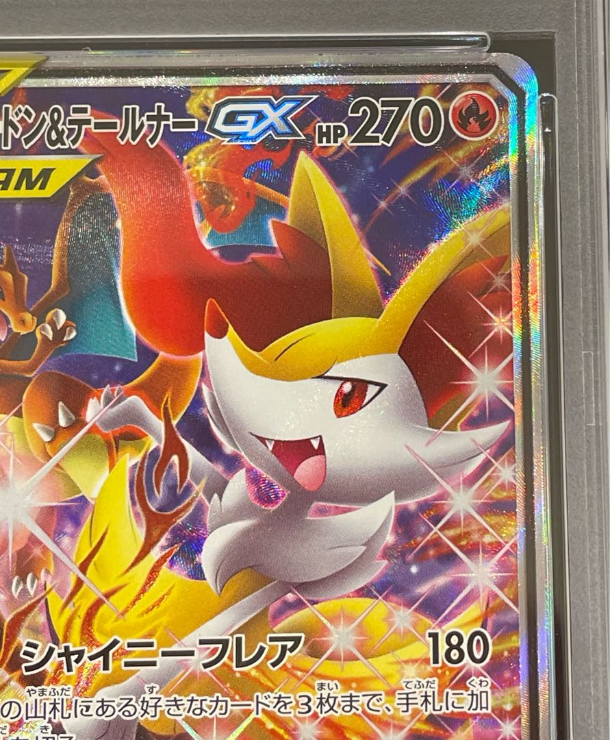 【PSA10】リザードン＆テールナーGX SR 068/064 1枚