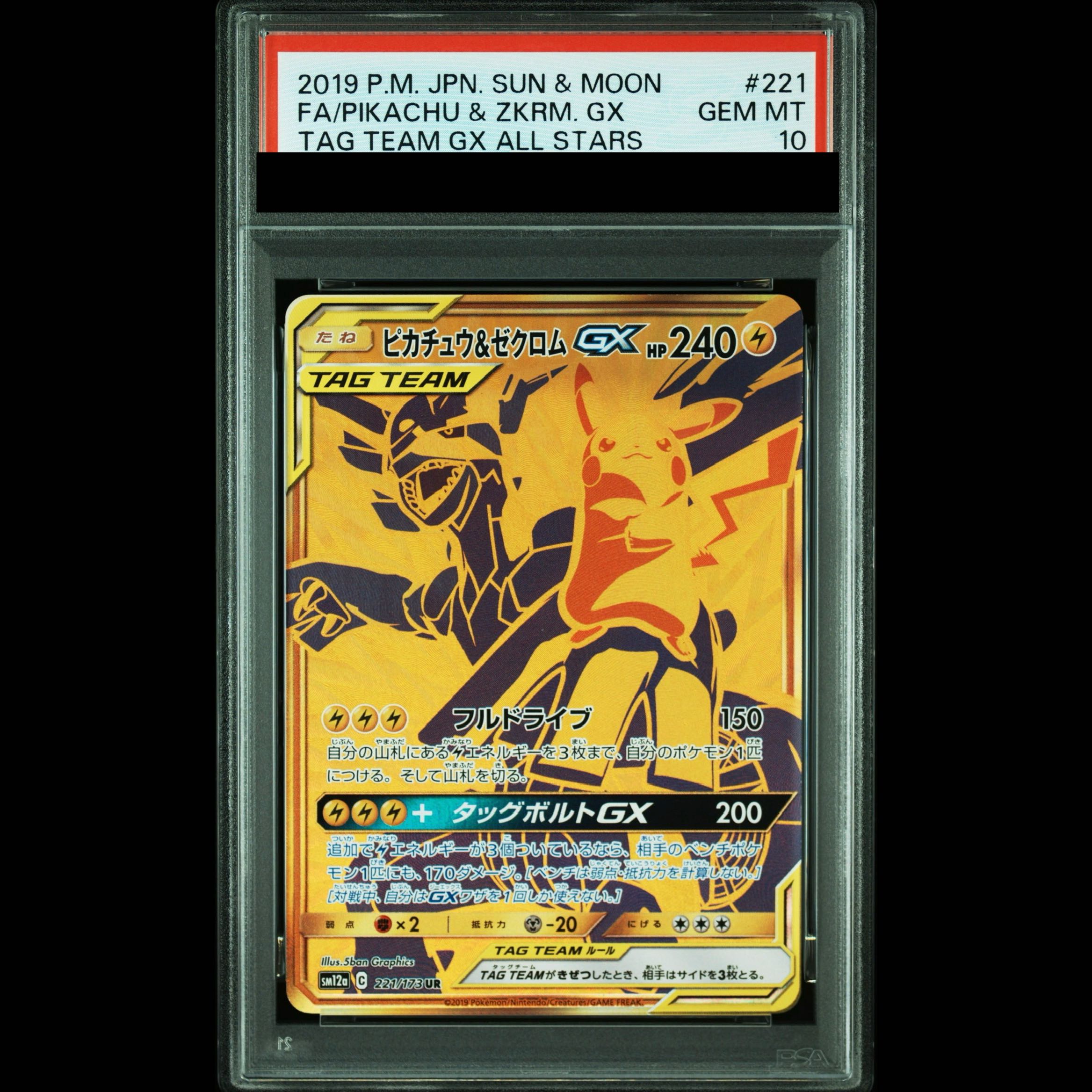 [PSA10] Pikachu & Zekrom GX UR 221/173 1枚