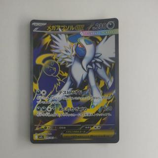 @2 @2 メガアブソルex SR 079/063 1枚