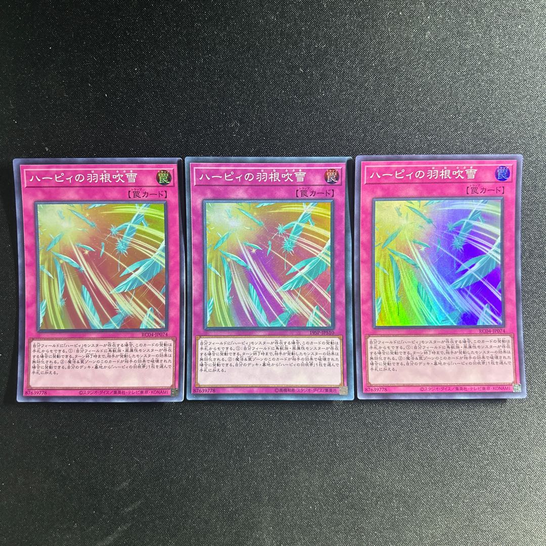 537 ハーピィの羽根吹雪 スーパーレア JP074 1枚