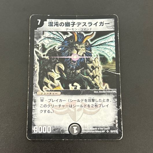 Deathliger, Lion of Chaos SR S5/S10 1枚