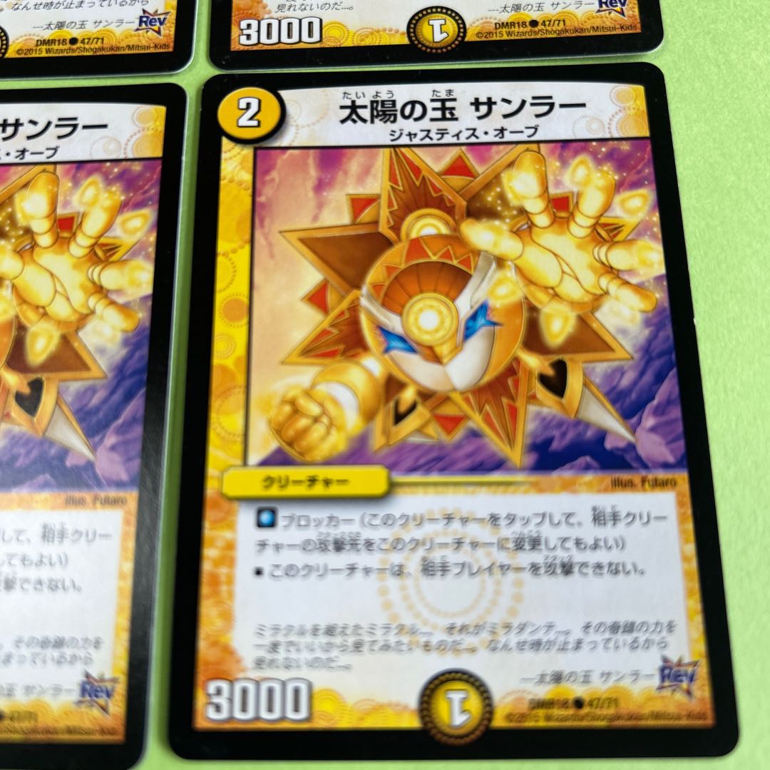 4枚セット 太陽の玉 サンラー C 47/71