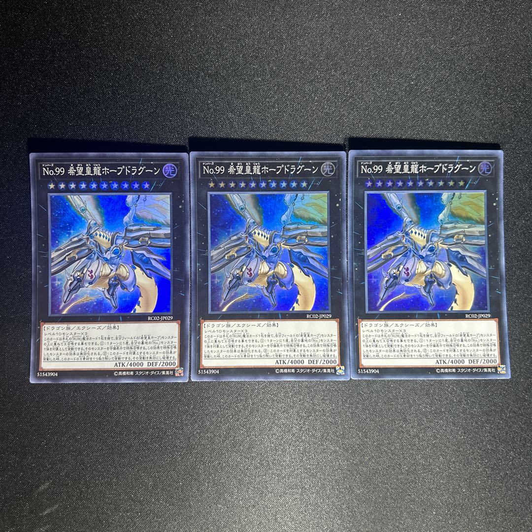 1072 Number 99: Utopic Dragon Super Rare JP029 1枚