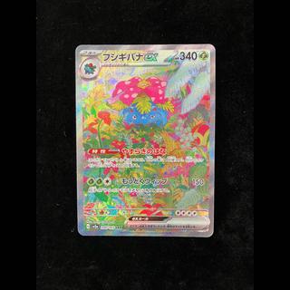 Venusaurex SAR 200/165 1枚