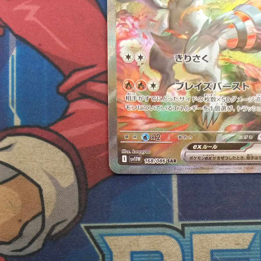 Reshiramex SAR 168/086