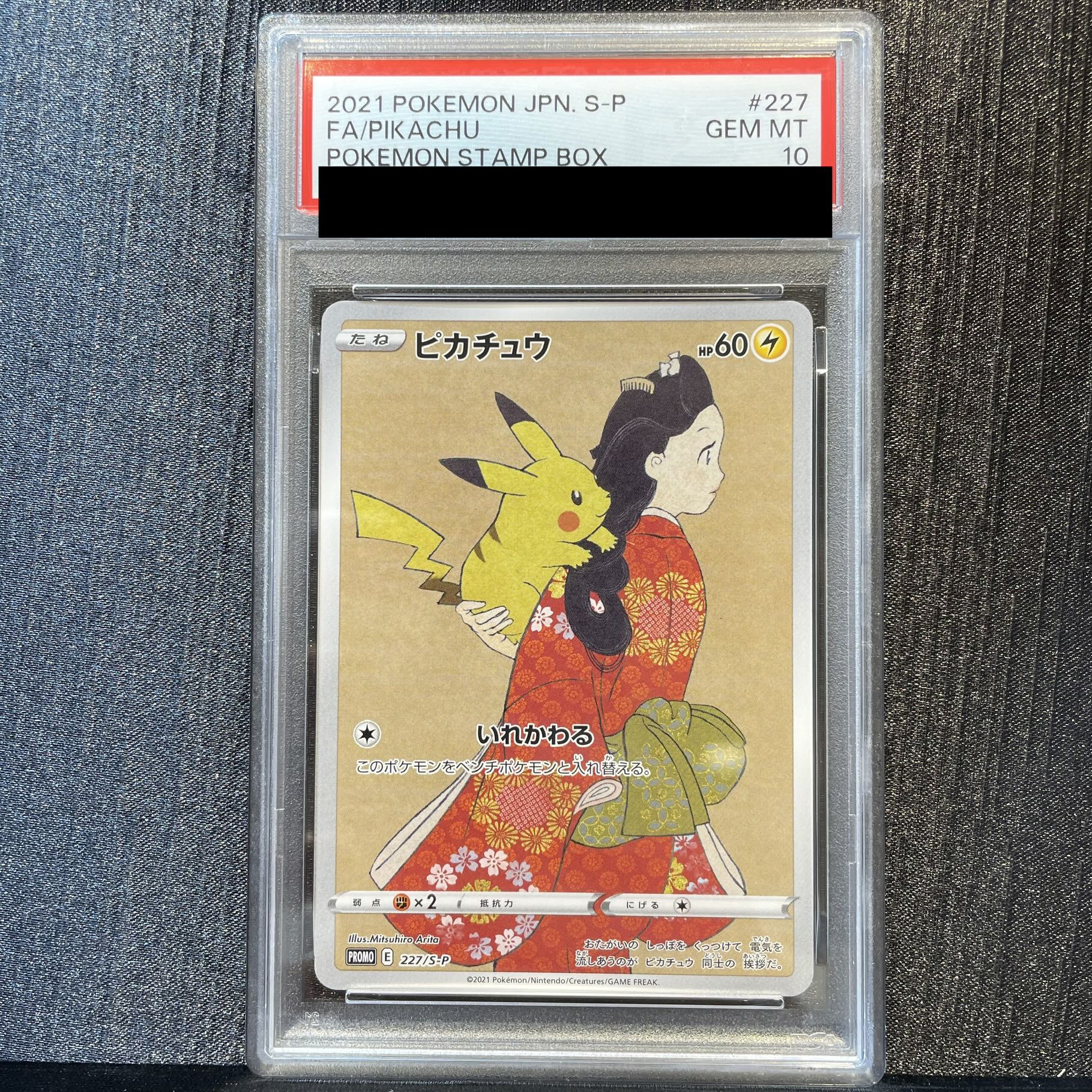 【PSA10】ピカチュウ 見返り美人 切手セット PROMO 227/S-P 1枚