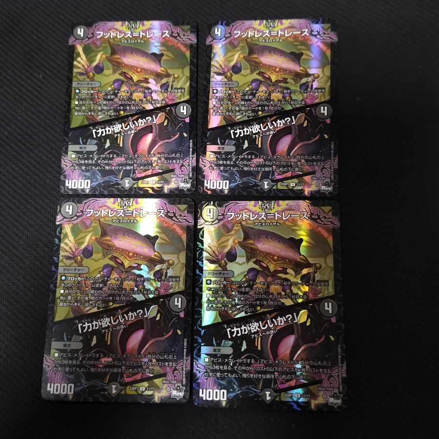 Footless=Trace｜"Do You Want Power?" U-foil 11/17 4枚