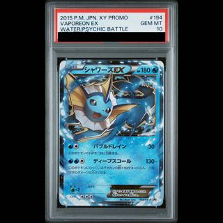 【PSA10】シャワーズEX PROMO 194/XY-P 1枚