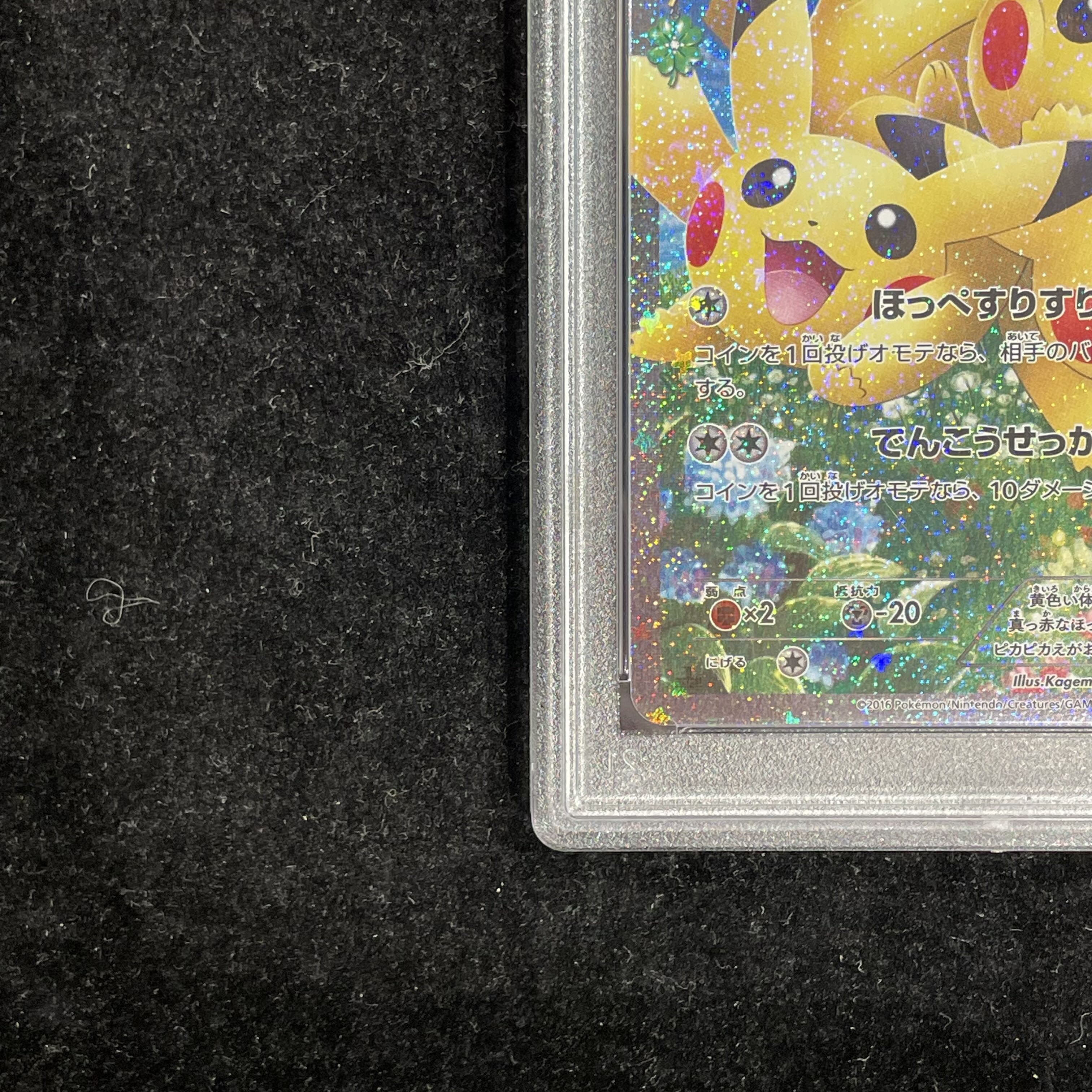 【PSA10】ピカチュウ RR 010/032 1枚