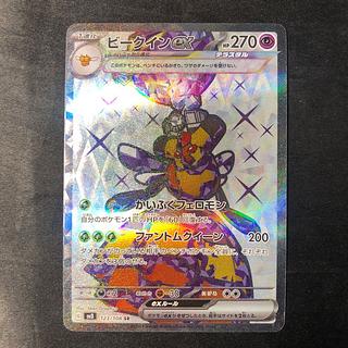 Vespiquenex SR 123/108 1枚