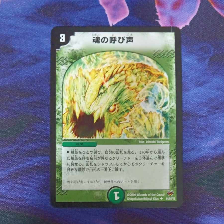 魂の呼び声 U 64/84/Y8　１枚