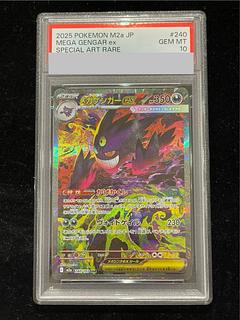 【PSA10】メガゲンガーex SAR 240/193 1枚