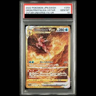 【PSA10】オリジンパルキアVSTAR UR 259/172 1枚