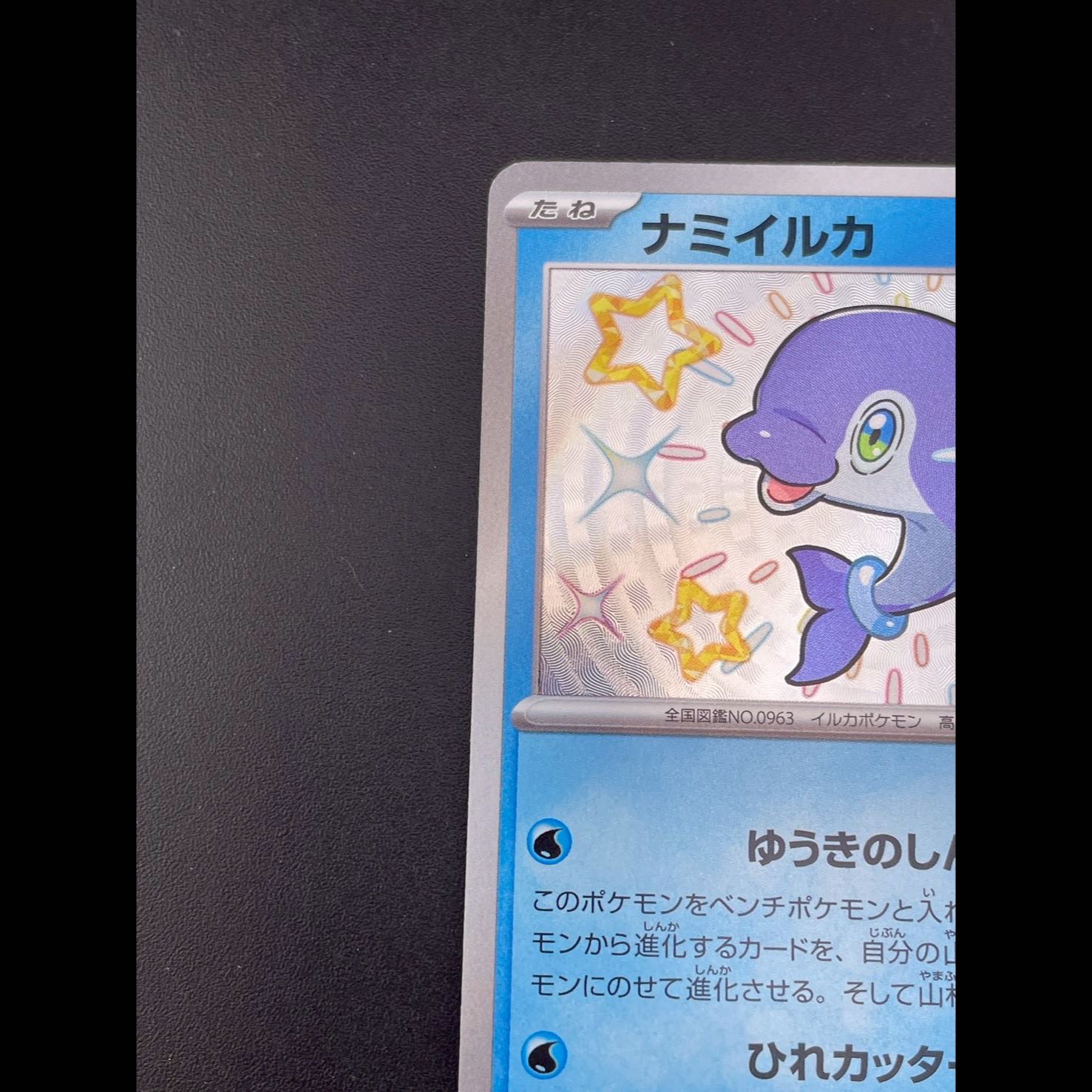 Used] NAMIILKA s4a D 228/190 High Class Pack Shiny Star V Pokémon Card Trekkie 1枚
