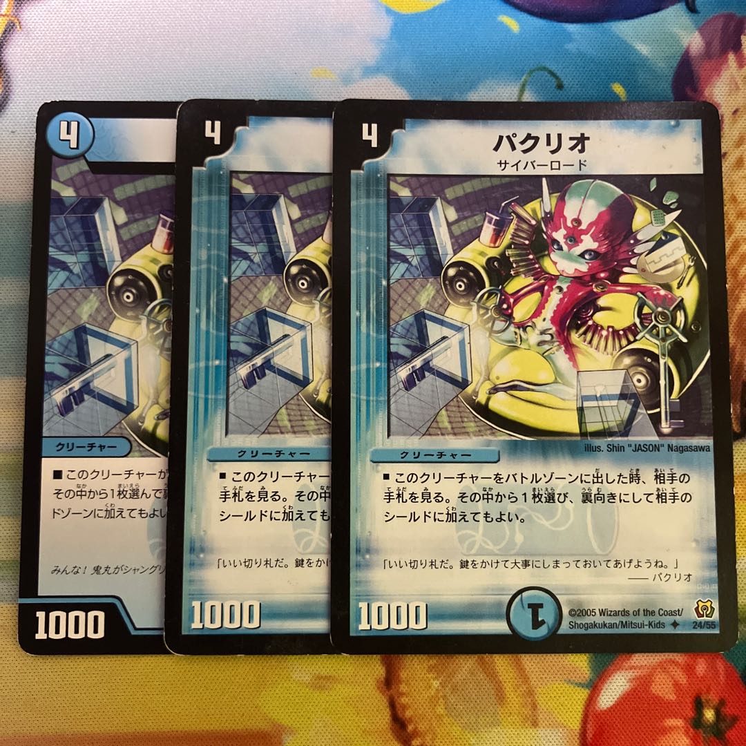 パクリオ U 24/55 1枚