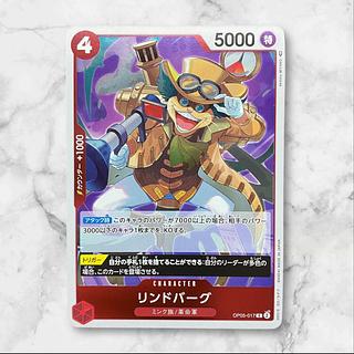 5466【ワンピースカード】リンドバーグ　OP05-017〈R〉