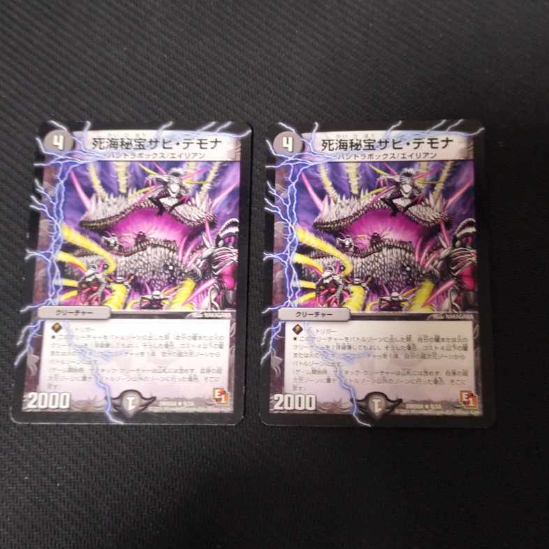 死海秘宝ザビ・デモナ R 8/15 2枚