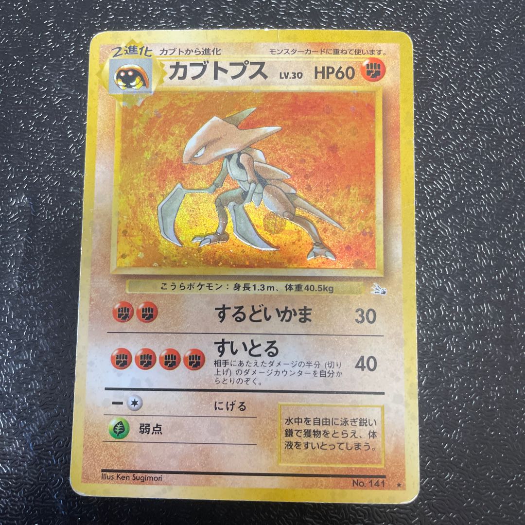 Kabutops Kira Old back ★