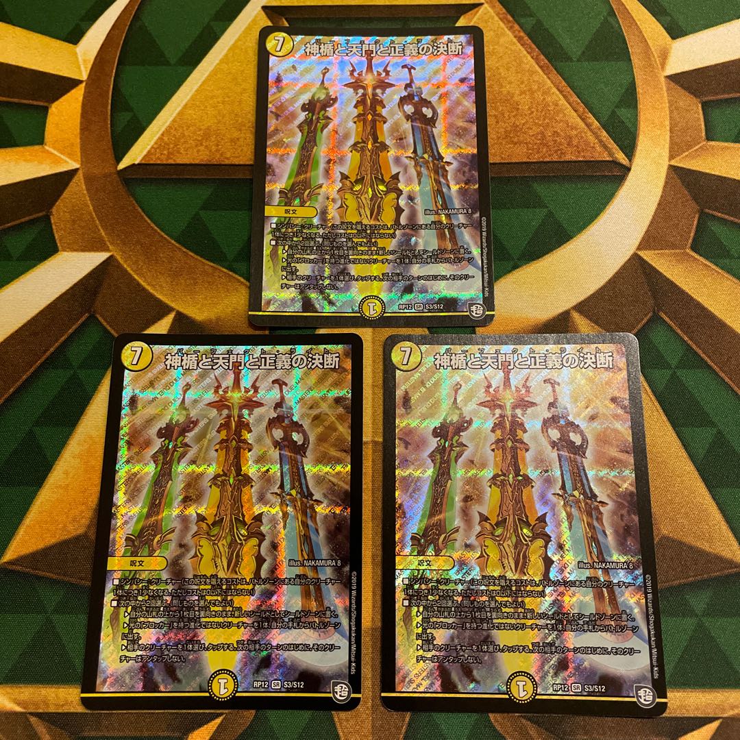 神楯と天門と正義の決断(パーフェクト・ライト) SR S3/S12 1枚