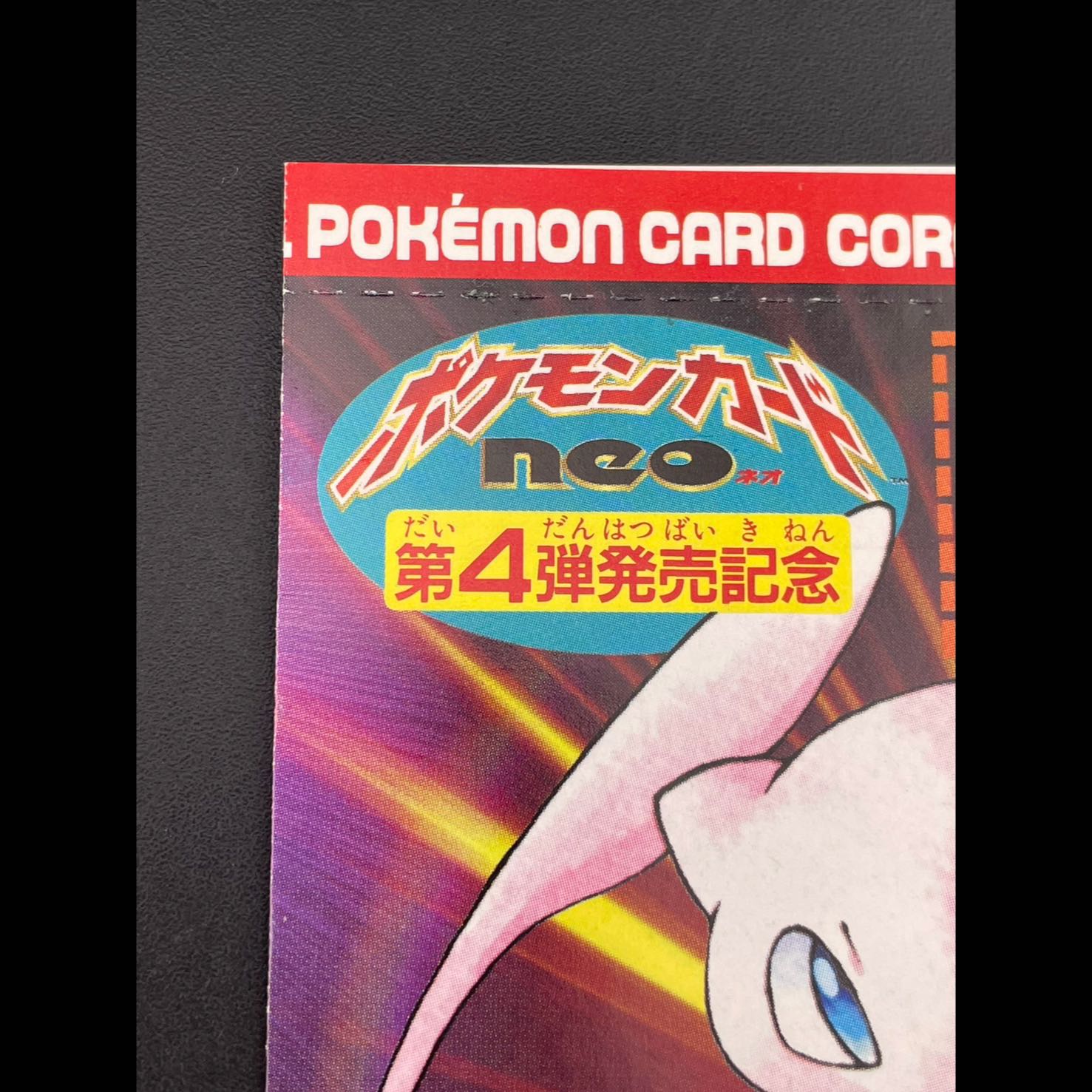 [Unopened] Hikaru Mew (Old Back Cover) CoroCoro Comic Supplement  1枚