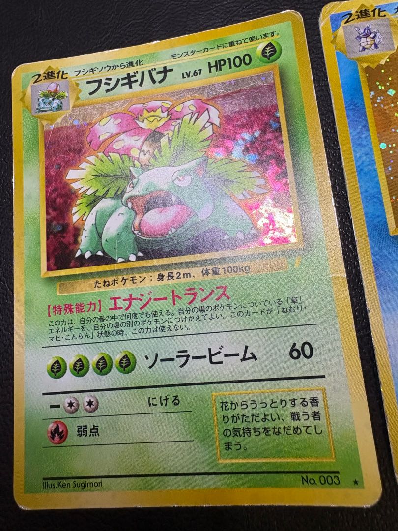 とりかえっこプリーズのフシギバナ＆カメックス/かみなりマーク ポケモンカード旧裏 2枚