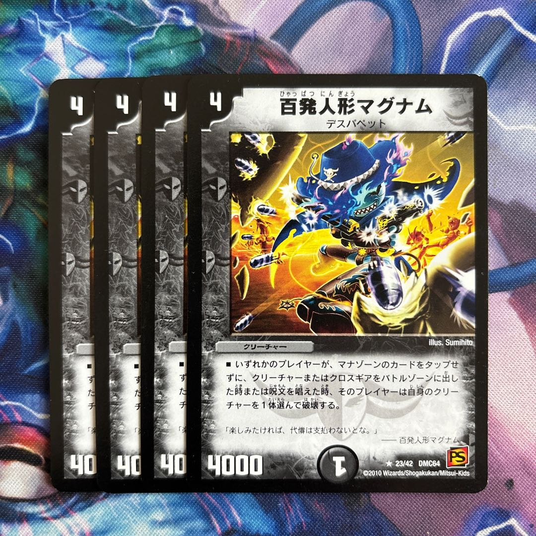 百発人形マグナム R 23/42 1枚