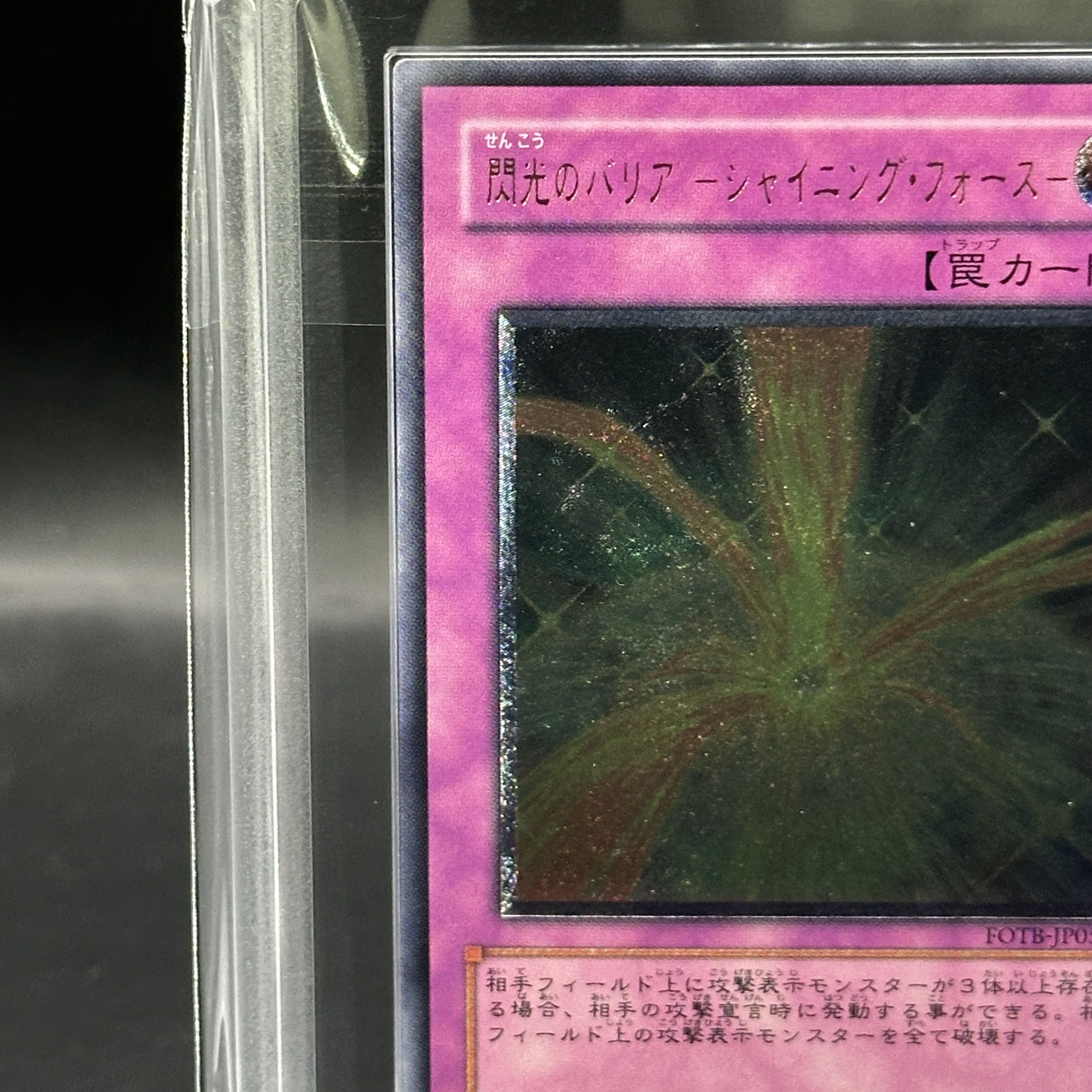 ARS10] Barrier of Flash - Shining Riryoku - Ultimate Rare JP055