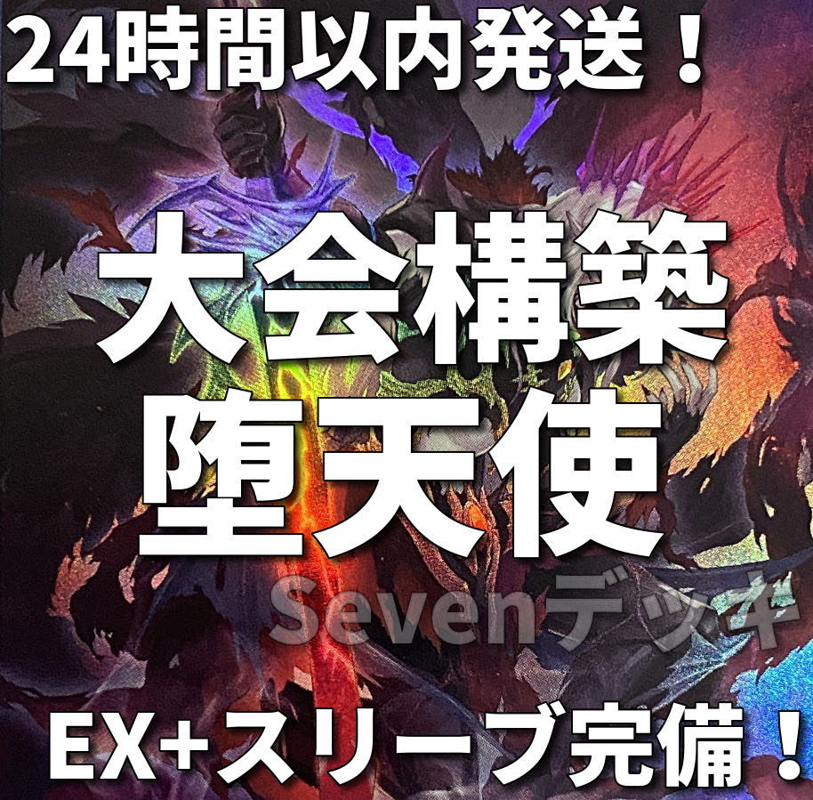 YU-GI-OH! Fallen Angel Tournament Deck 1枚