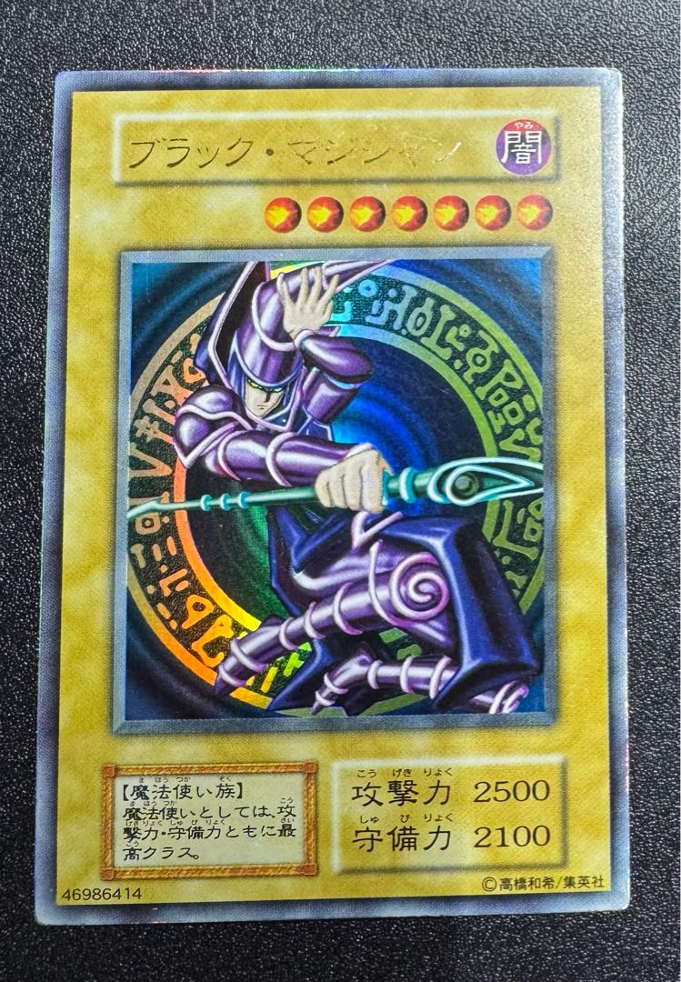 ブラックマジシャン/魔法使い族/遊戯王/初期ウルトラ