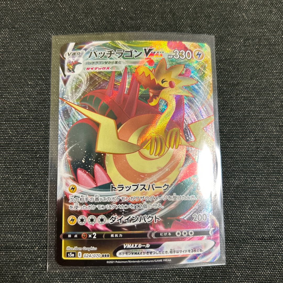 DracozoltVMAX RRR 024/070