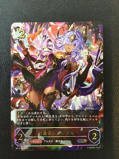 《愚者》・リンクル