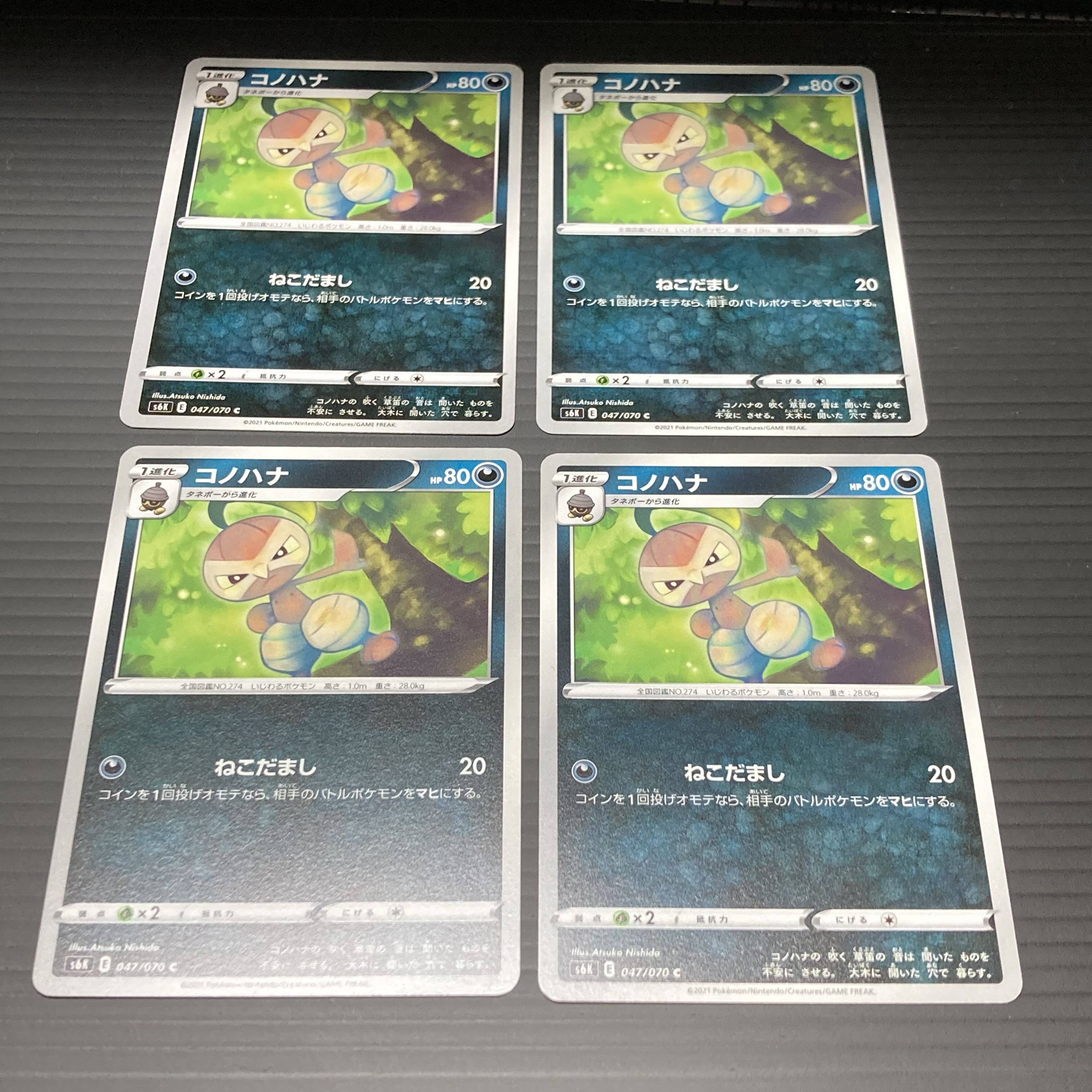 PC Nuzleaf (047/070) Common, set of 4 3