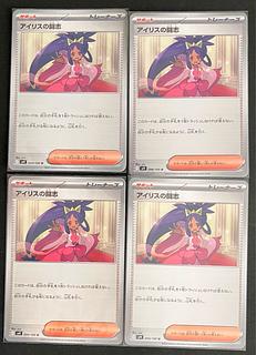 アイリスの闘志 U 094/100