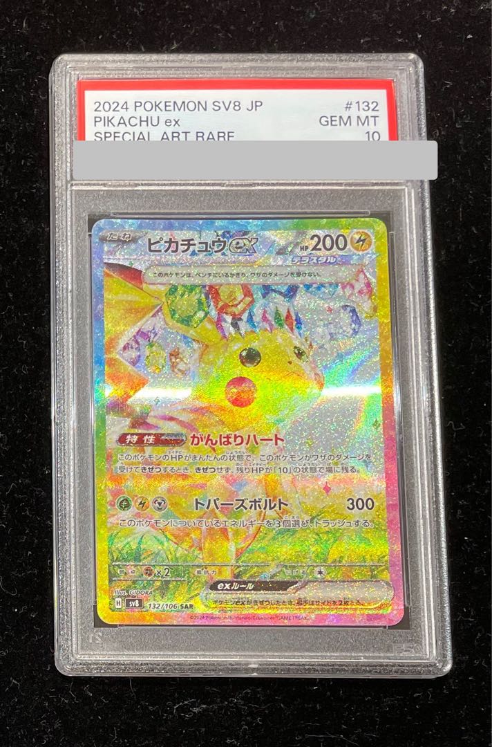 PSA10】ピカチュウex SAR 132/106の通販 土日祝休@magi公式