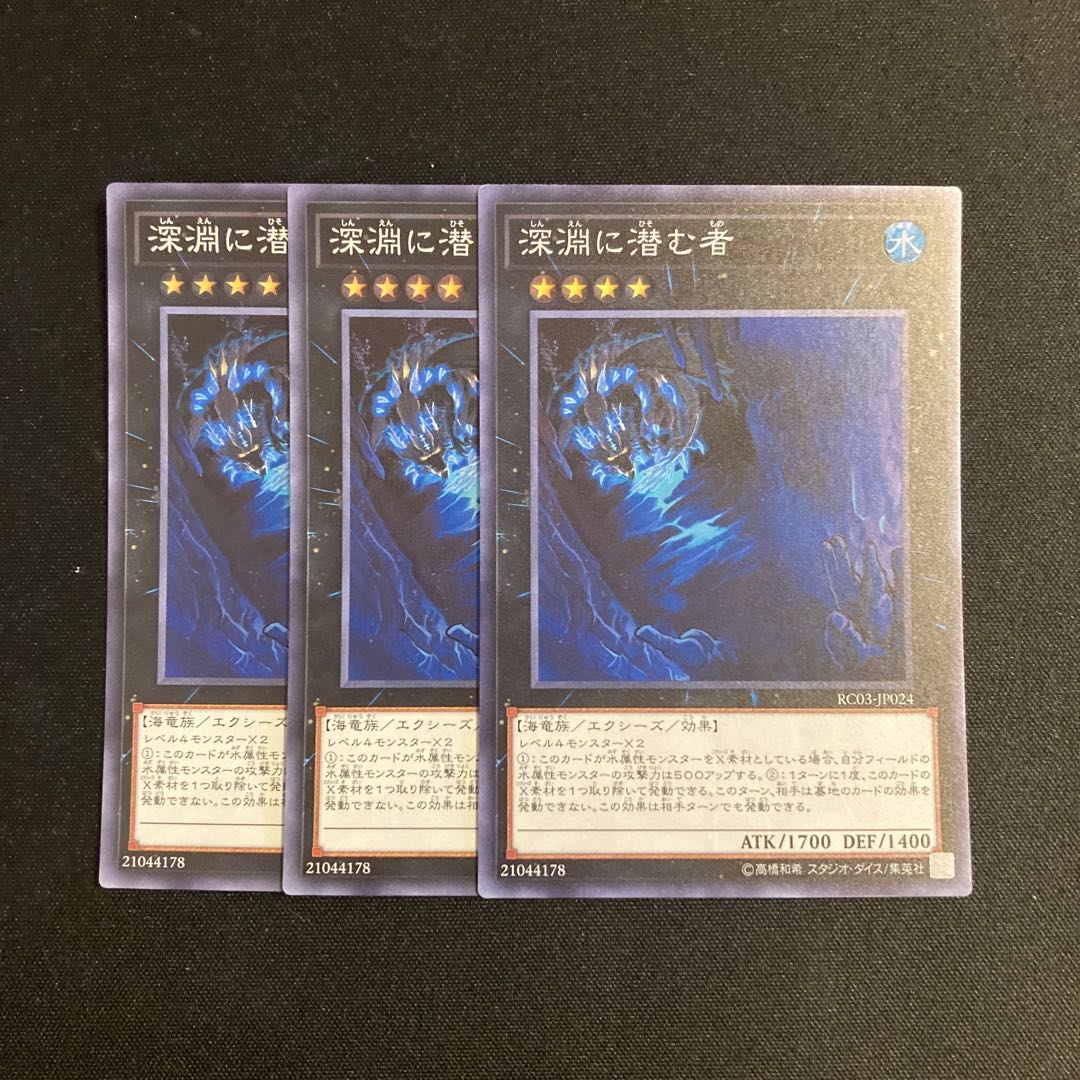 e120 Abyss Dweller Super Rare 3-card set Yu-Gi-Oh!