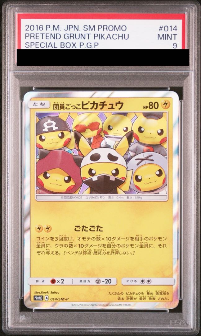 PSA9】団員ごっこピカチュウ PROMO 014/SM-Pの通販 土日祝休@magi公式 