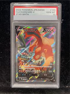 PSA10] CharizardV SR 103/100 1枚
