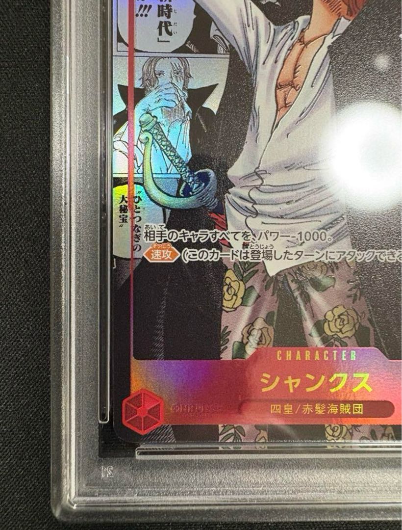 ワンピースカード シャンクス コミックパラレル PSA10【最安値 ワンピースカード シャンクス コミックパラレル PSA10【最安値
