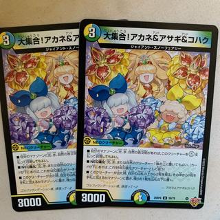 大集合！アカネ＆アサギ＆コハク U 50/78 2枚