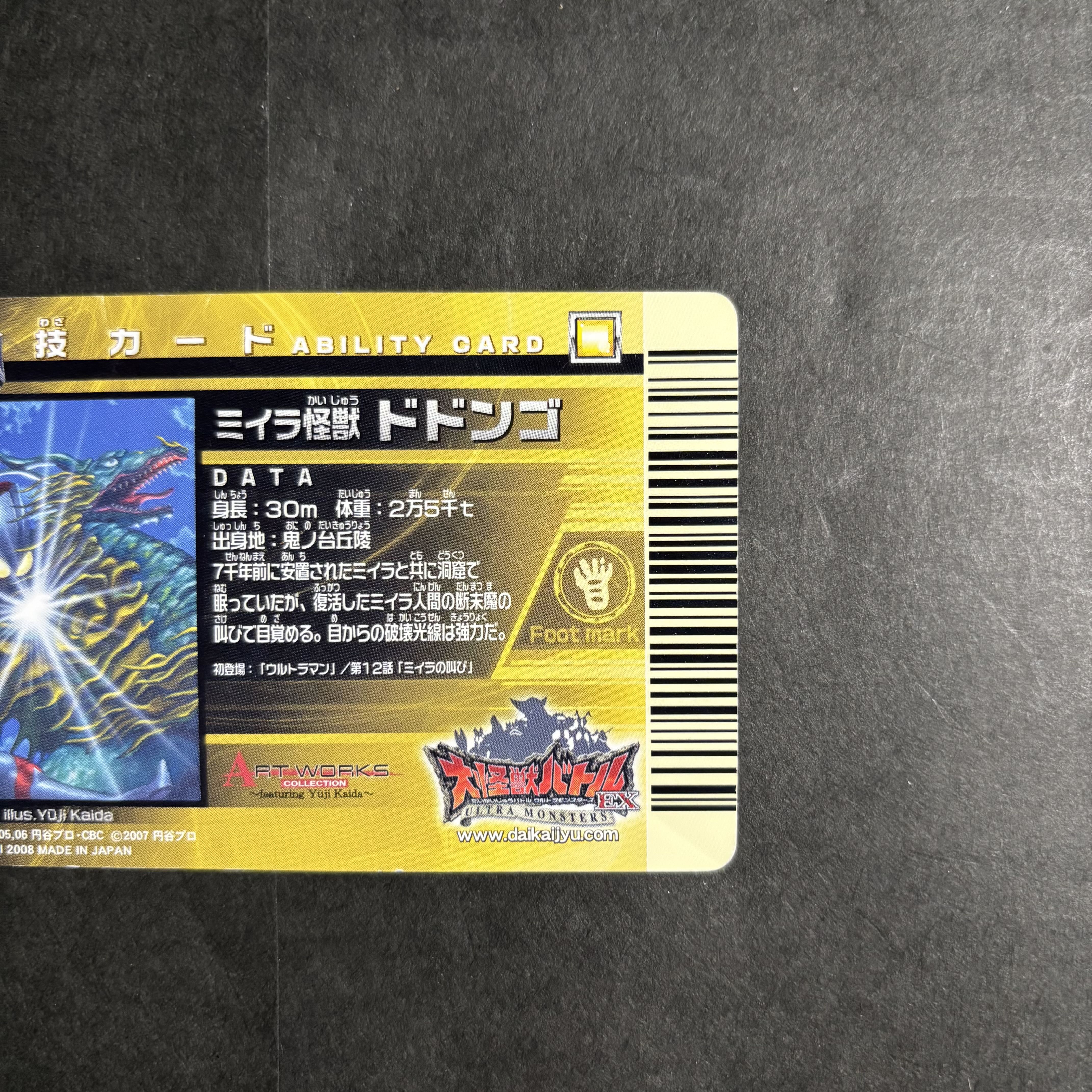 ブルマァク タイプ ミイラ怪獣ドドンコ 限定復刻 タグ付き img20230617231614240230.png?v=